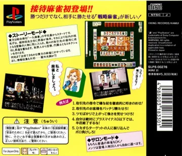 Shusse Mahjong Daisettai (JP) box cover back